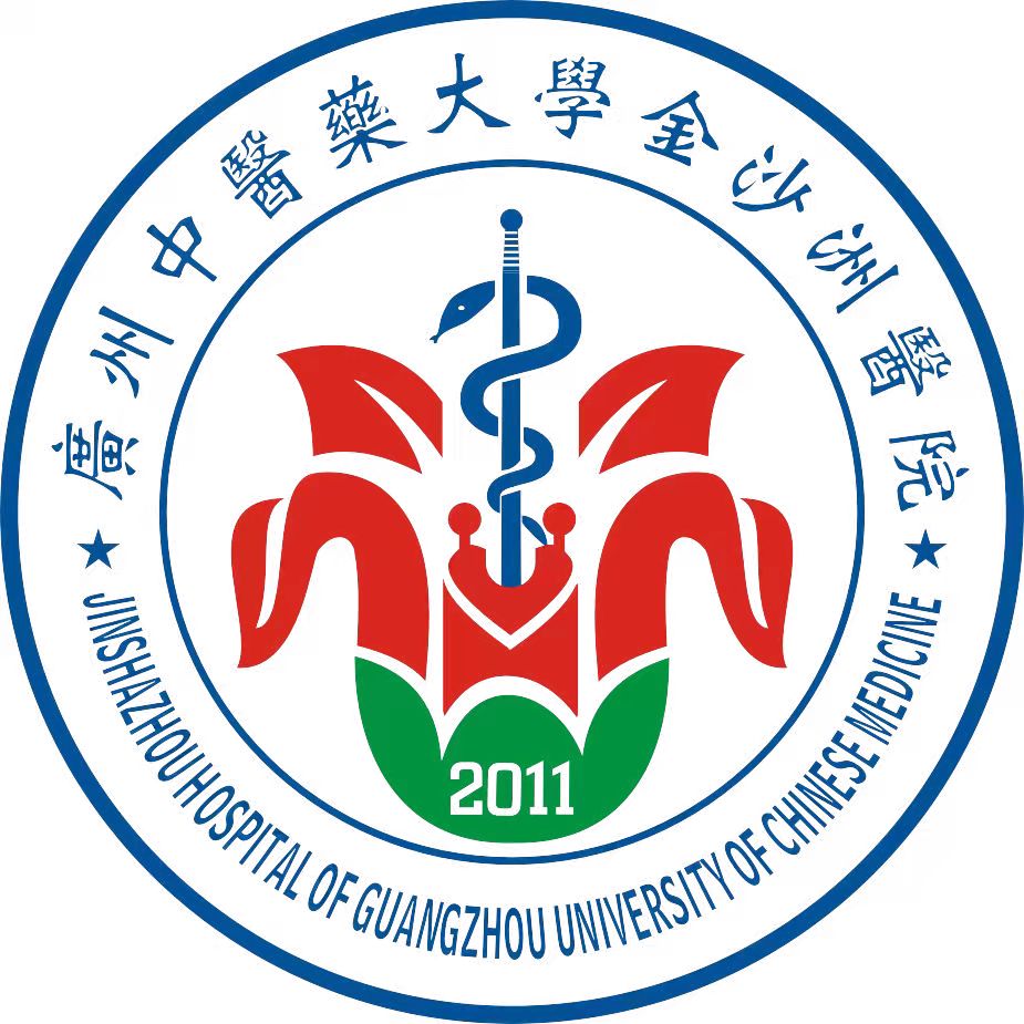 广州中医药大学金沙洲医院