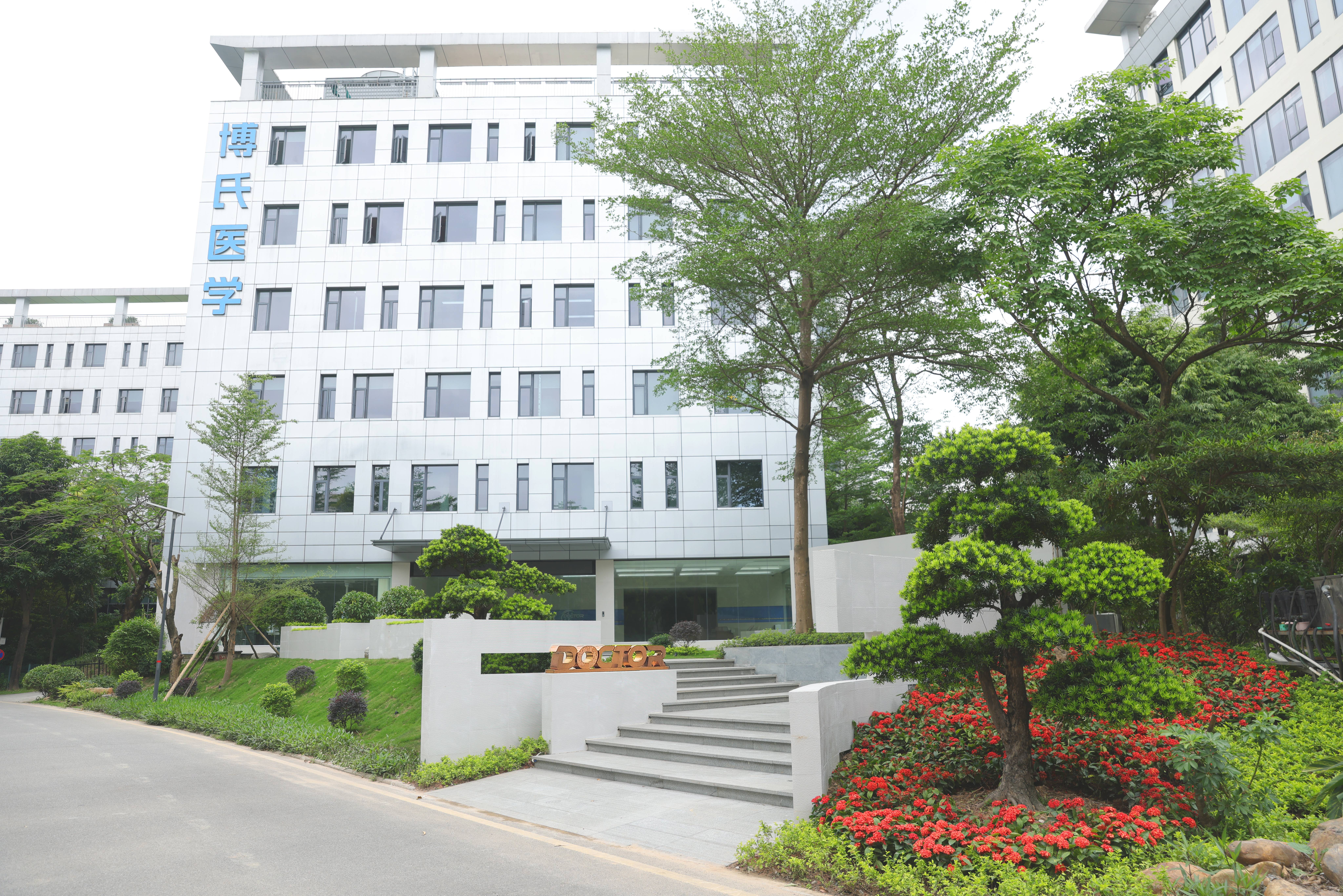 博氏（广州）医学技术有限公司