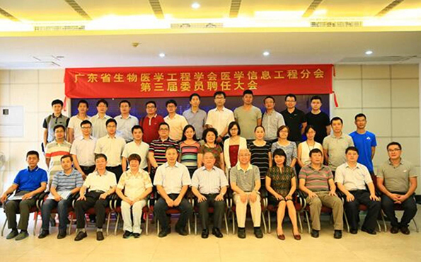 医学信息工程分会召开第三届委员聘任大会