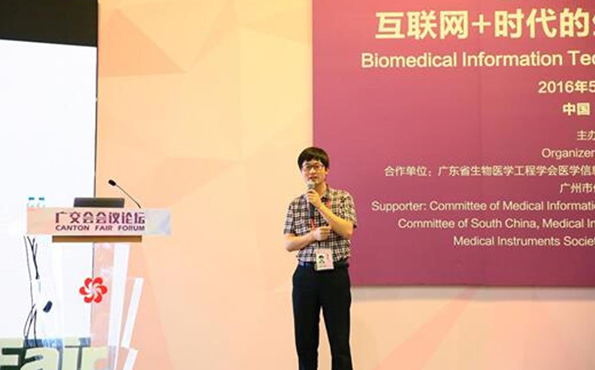 “互联网+时代的生物医学信息技术创新”论坛在广州召开