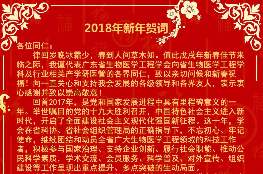 2018新年贺词