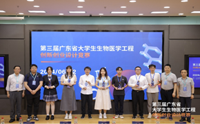 创新驱动，创业未来——第三届广东省大学生生物医学工程创新创业设计竞赛成功举办