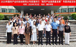 我会理事长王一飞受邀参加2025年度服务产业科技创新院士专家肇庆行活动